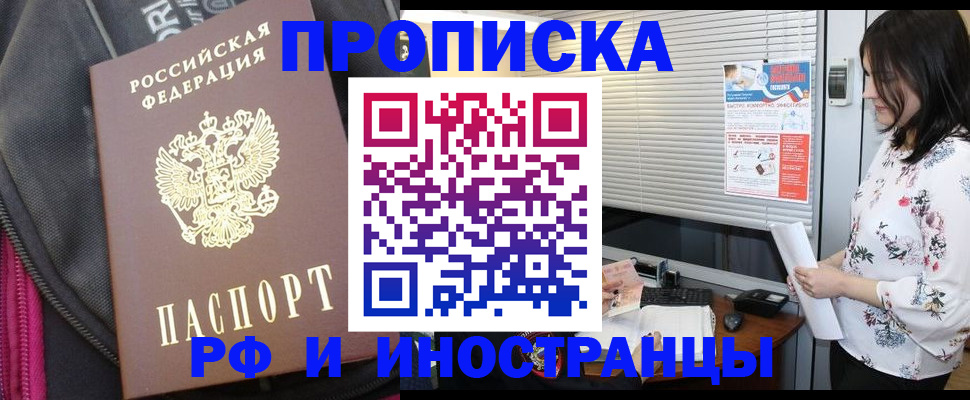 прописка для работы в Полевском